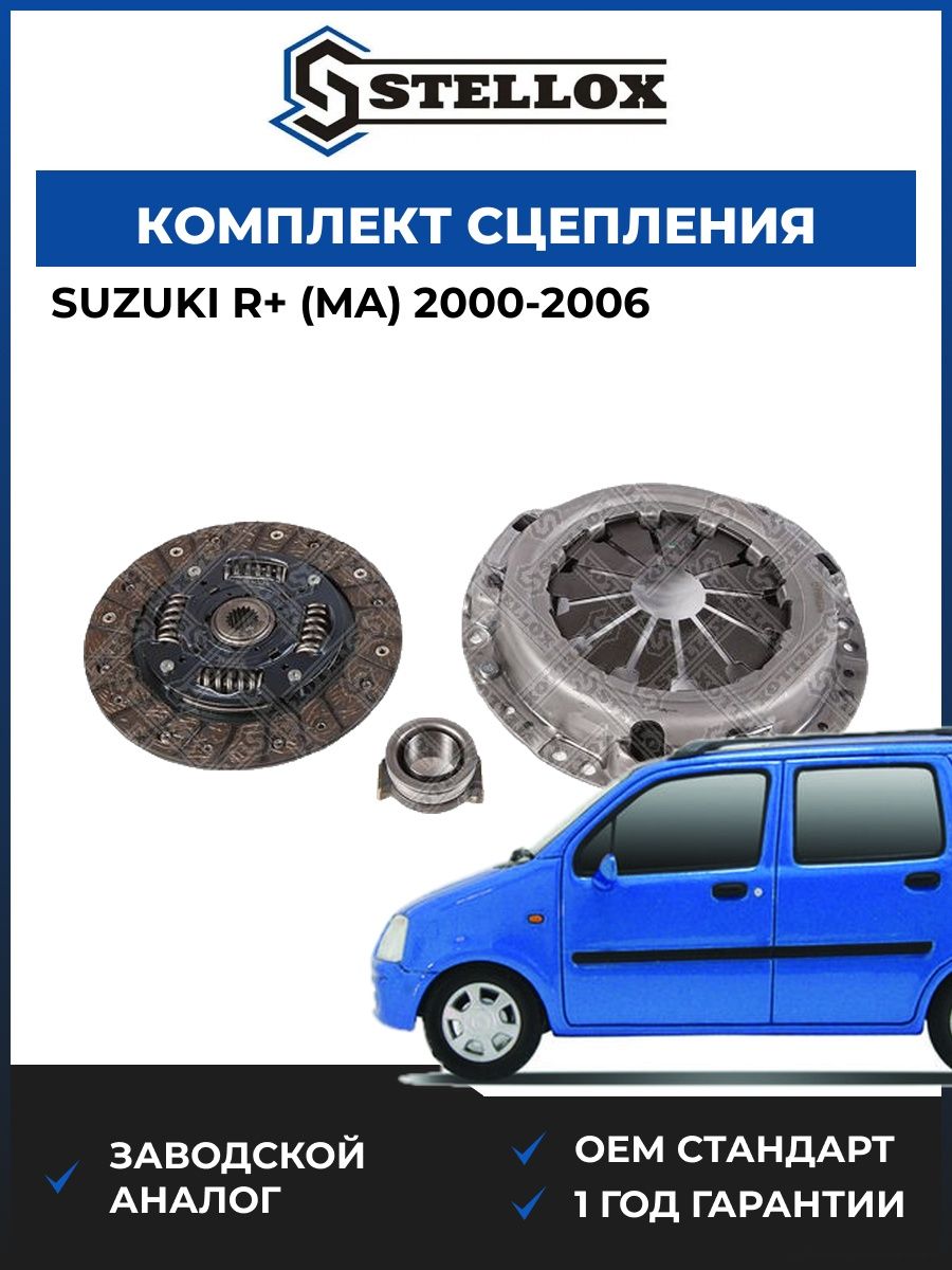 Комплект сцепления Stellox 0701162SX Сузуки R Suzuki R MA 2000-2006