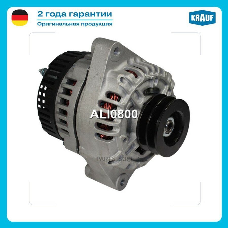Генератор от официального дистрибьютора, KRAUF, артикул ALI0800