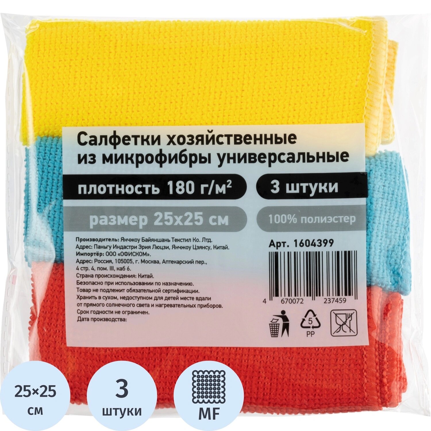 NoName Салфетки хозяйственные микрофибра 25x25 см 180 г/кв. м (3 штуки в упаковке)