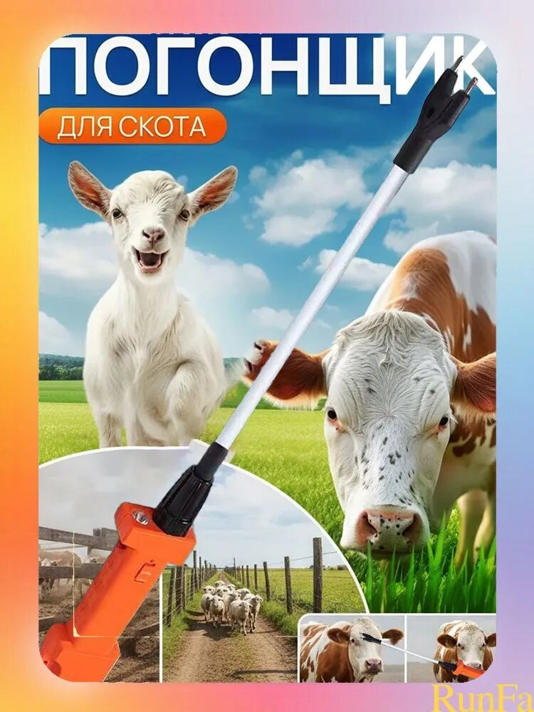 Электропогоняло для скота с аккумулятором и зарядкой универсальное электропогоняло для скота для безопасного и эффективного управления животными