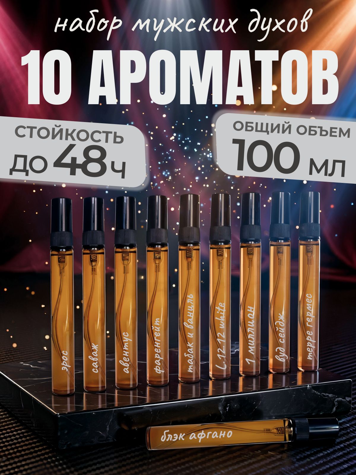 Духи мужские стойкие /10 флаконов по 10 мл