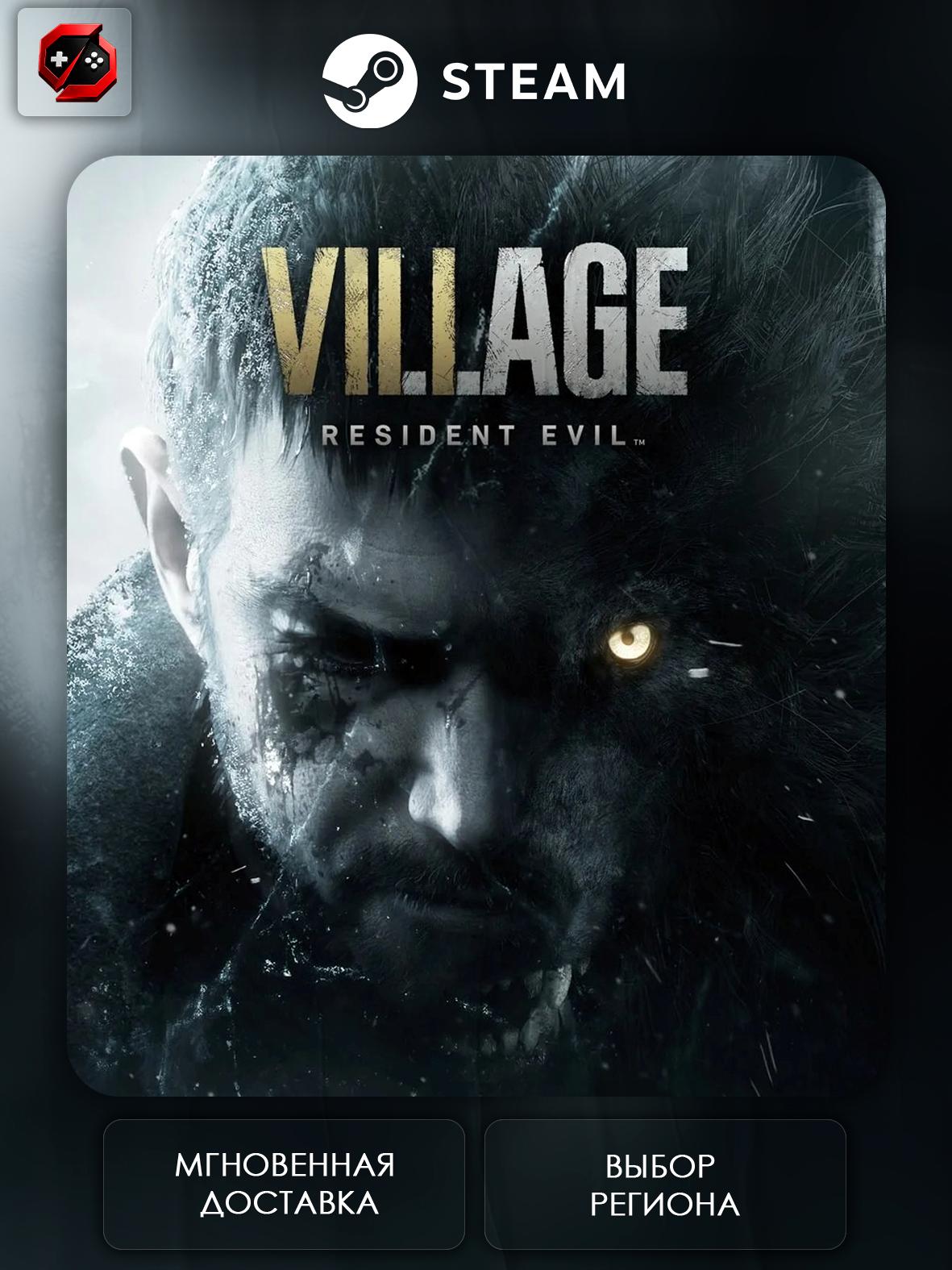 Игра Resident Evil Village Подарок для Аккаунта Steam PC (ПК) | Страна Активации Россия | Автовыдача