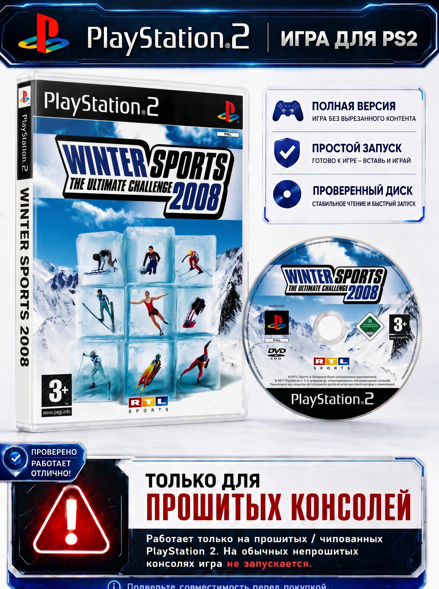 Winter Sports 2008 - The Ultimate Challenge игра на диске для PS2