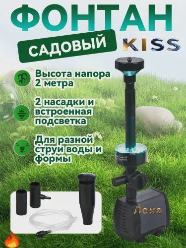 Фонтан садовый 2 м3/час с подсветкой