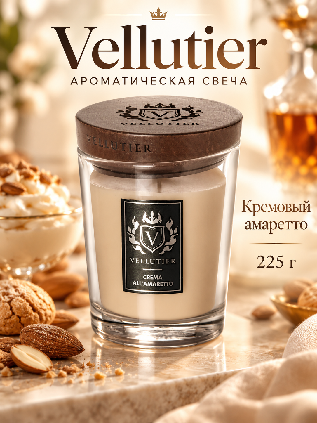 Vellutier / Свеча средняя Кремовый амаретто 225гр / Crema All’Amaretto