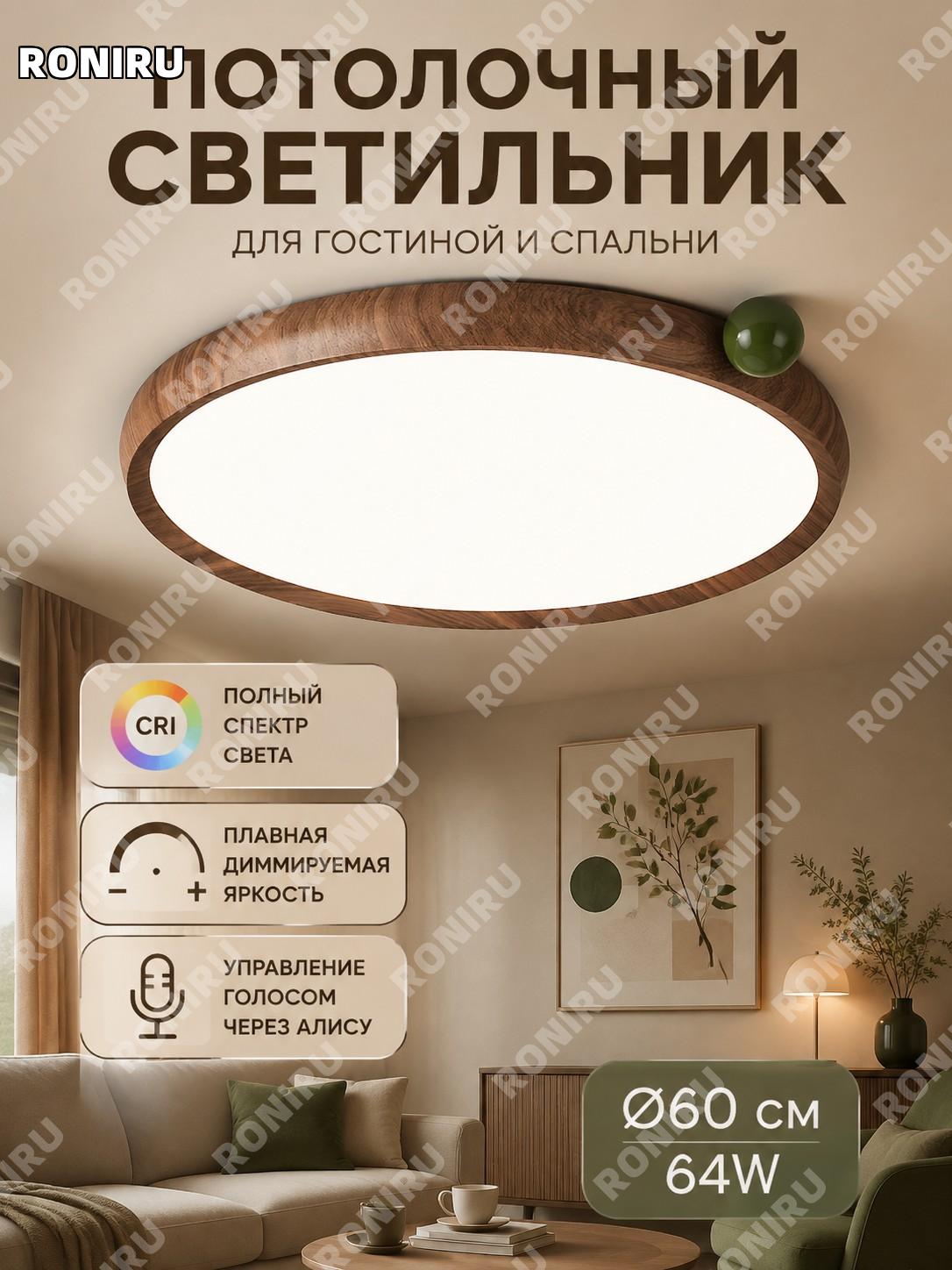 Потолочный светильник 60×4.5 см 64W, ореховый цвет и зелёный шар, полный спектр, люстра гостиной управление Сяоми