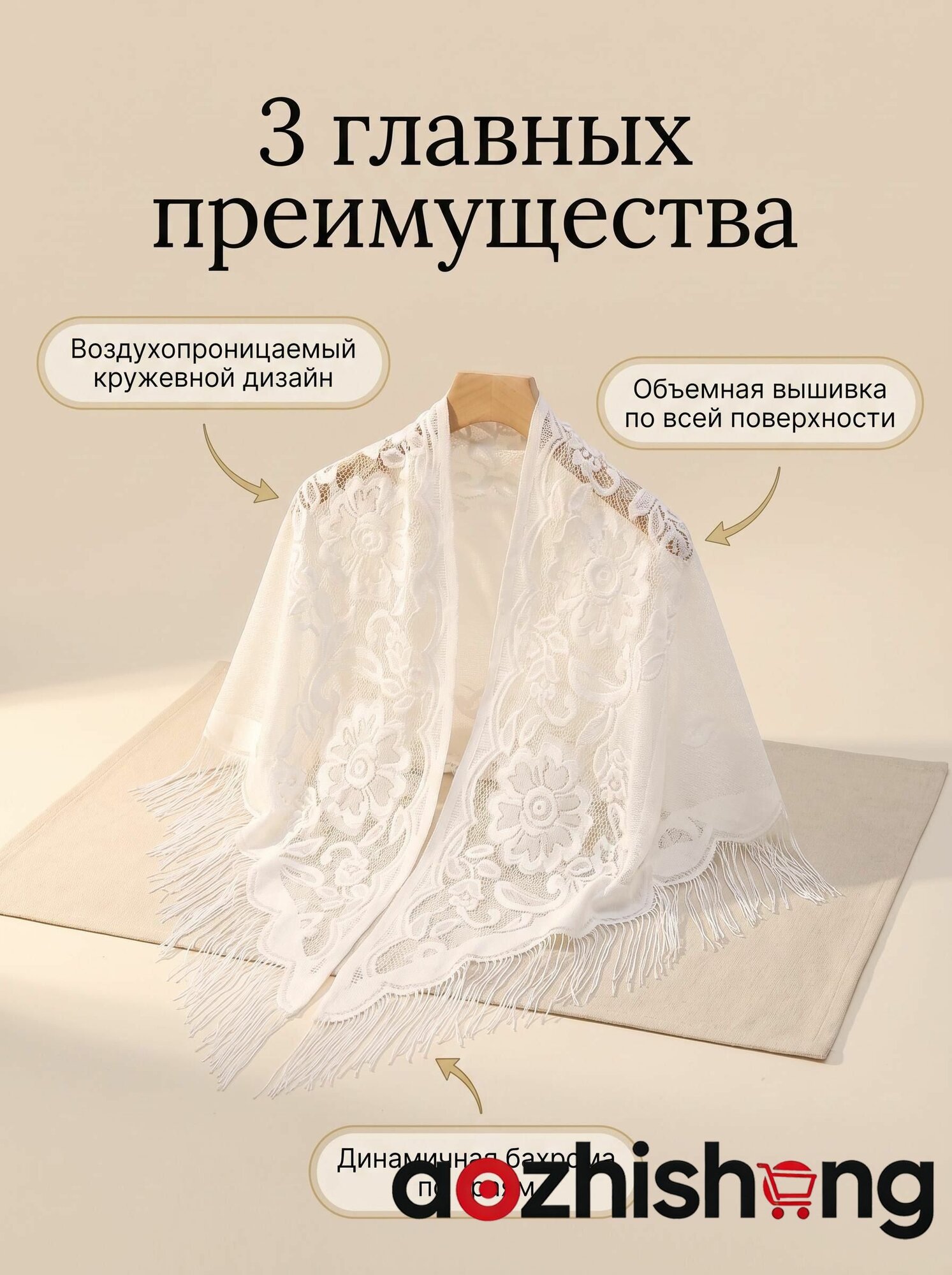 Палантин для женщин
