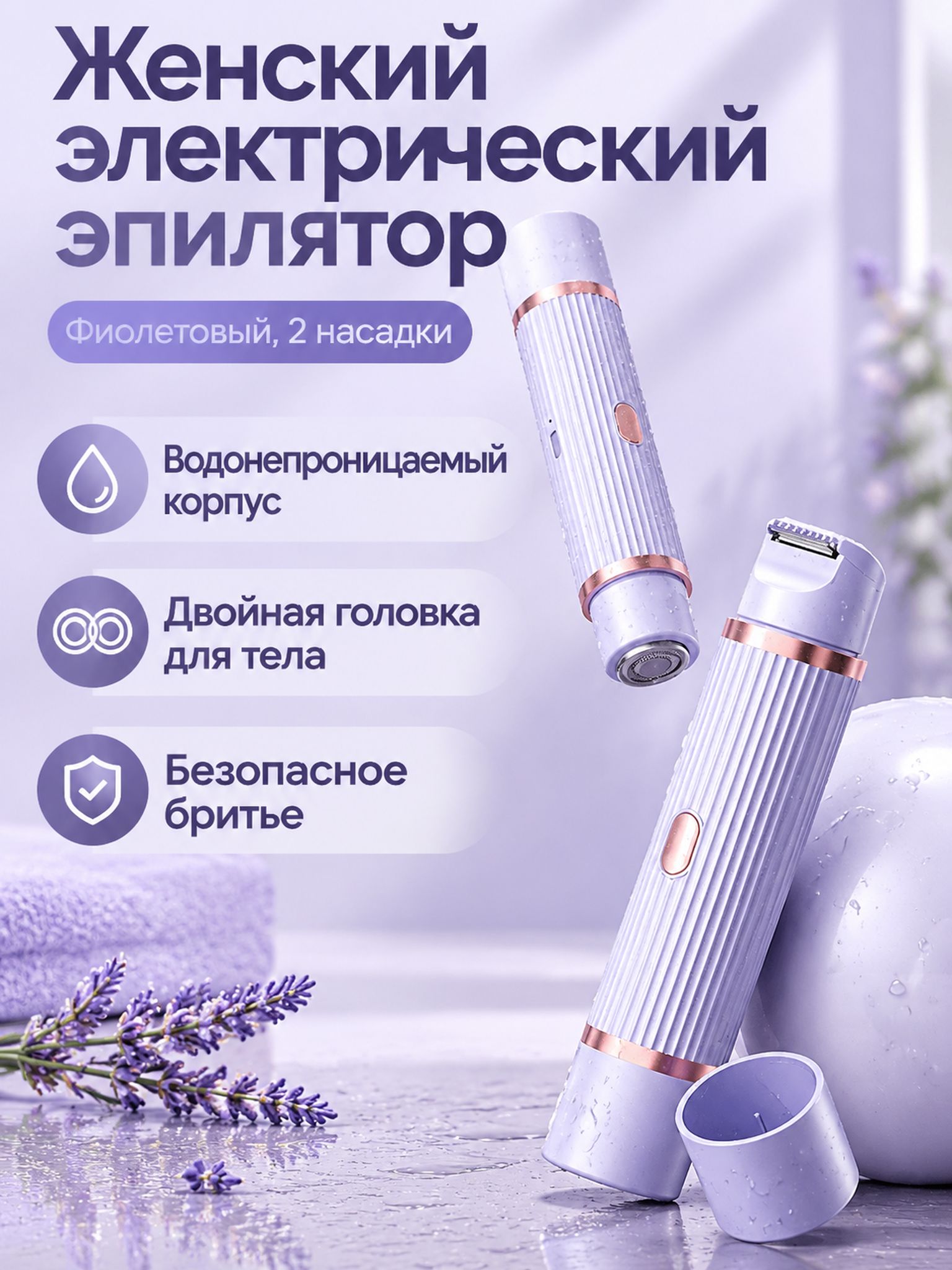 Электрический триммер для женщин 2 в 1 с фиолетовым корпусом и ЖК-дисплеем (S11)