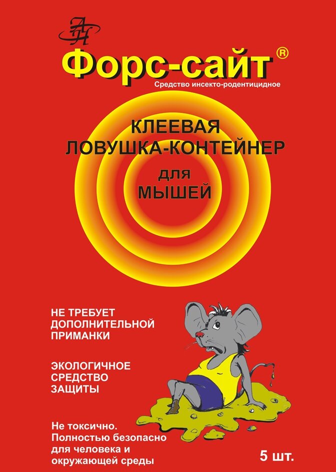Форс-сайт, клеевая ловушка - контейнер для мышей (5 шт)