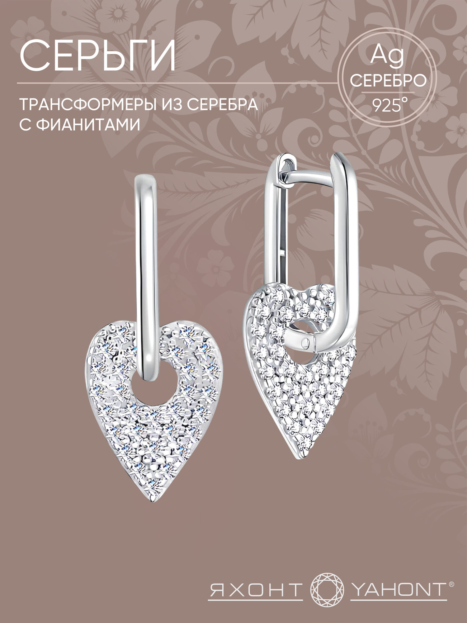 Серьги трансформеры Яхонт, серебро, 925 проба, родирование, фианит