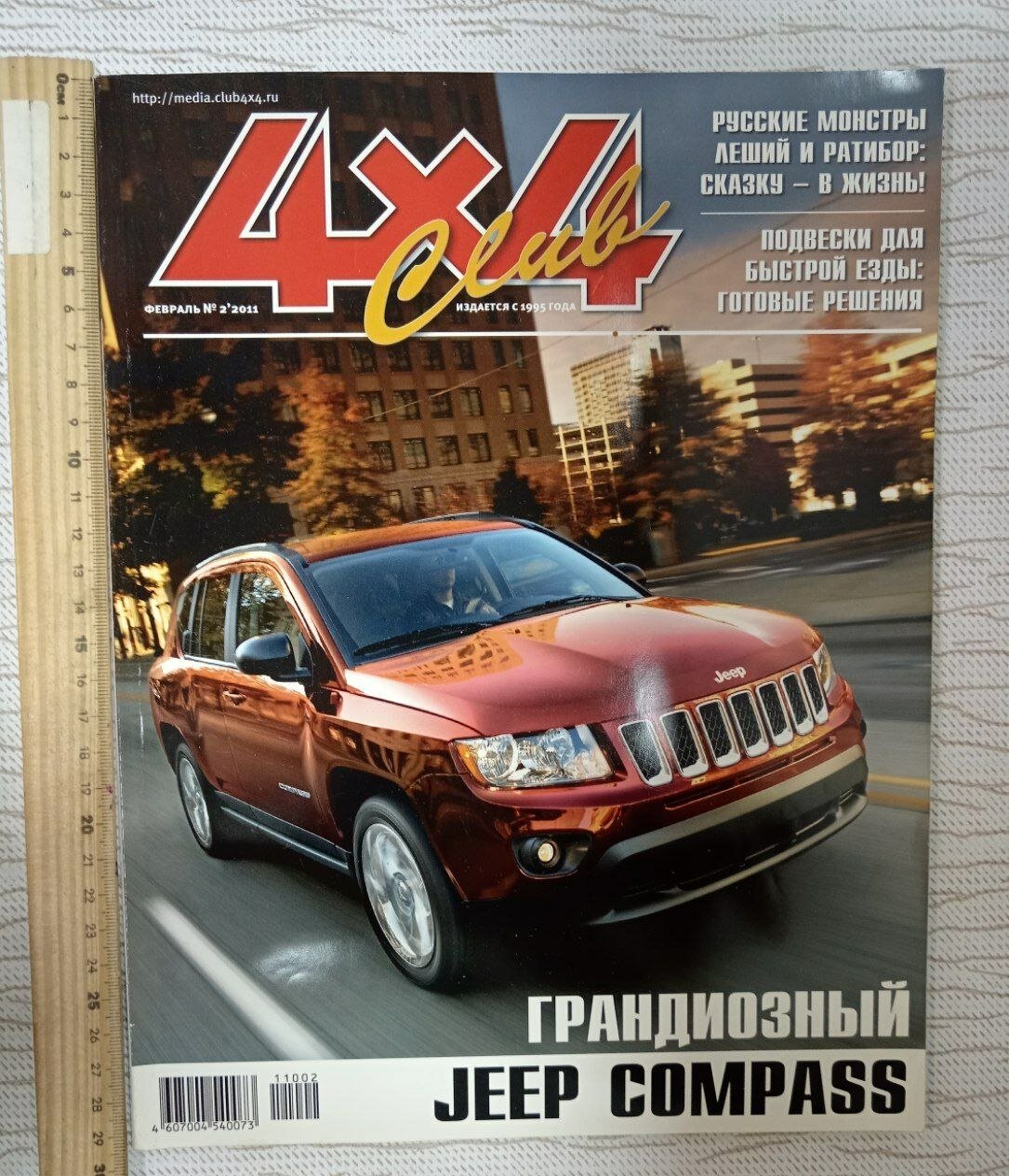 Журнал 4х4. Club № 2, февраль 2011