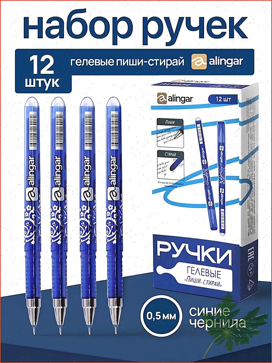 Alingar Набор ручек Гелевая, толщина линии: 0.5 мм, цвет: Синий, 12 шт.