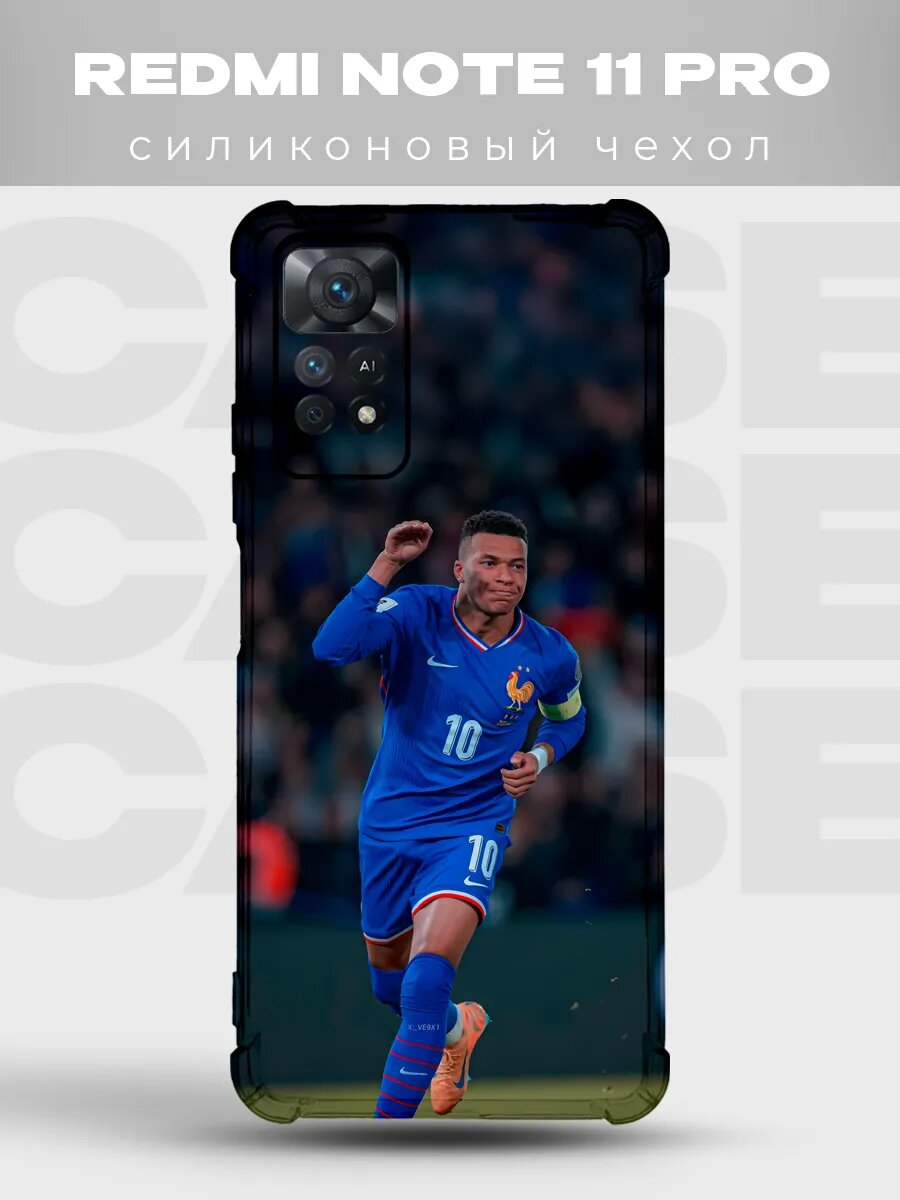 Чехол на Redmi Note 11 Pro Мбаппе сборная Франции