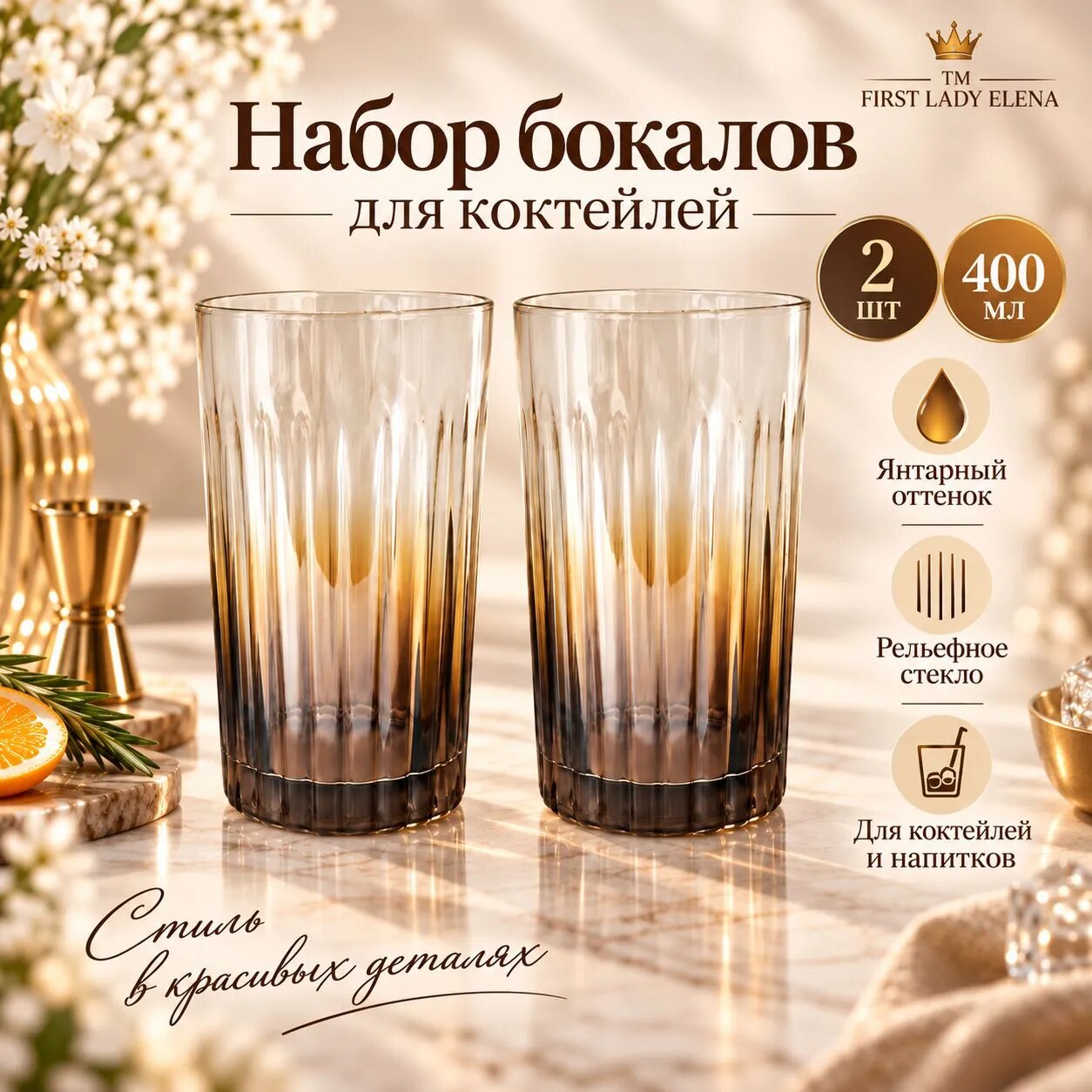 Набор бокалов для коктейлей (2шт) 400 мл