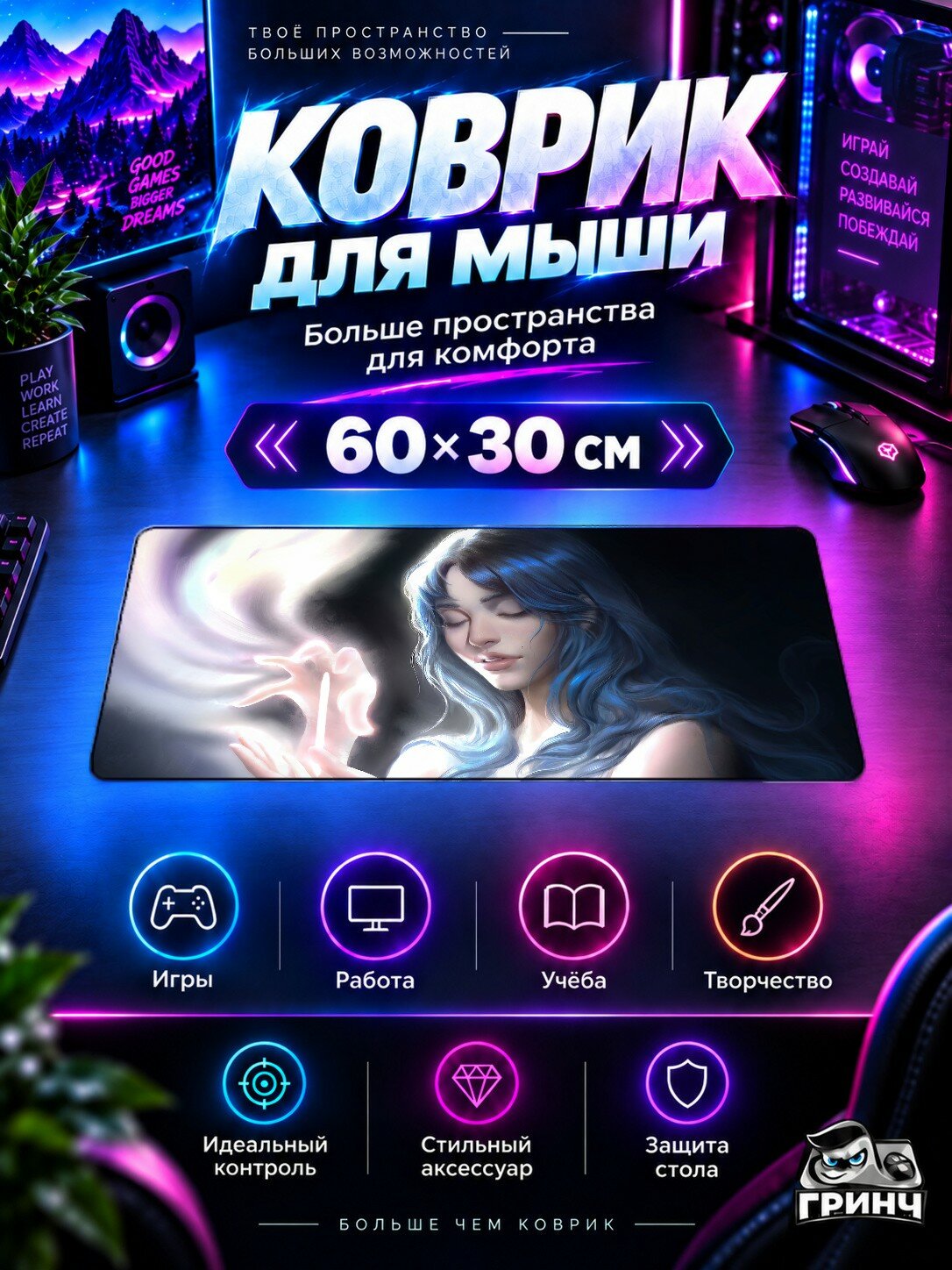 Игровой коврик для мыши жаккард 60х30 см Diana Диана