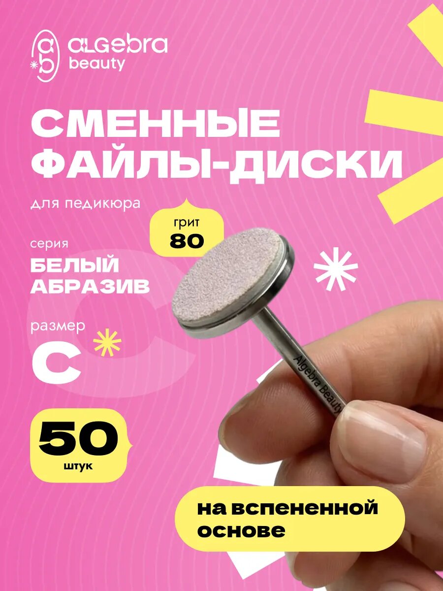 Сменные файлы 80 грит на диск 15 мм на вспененной основе