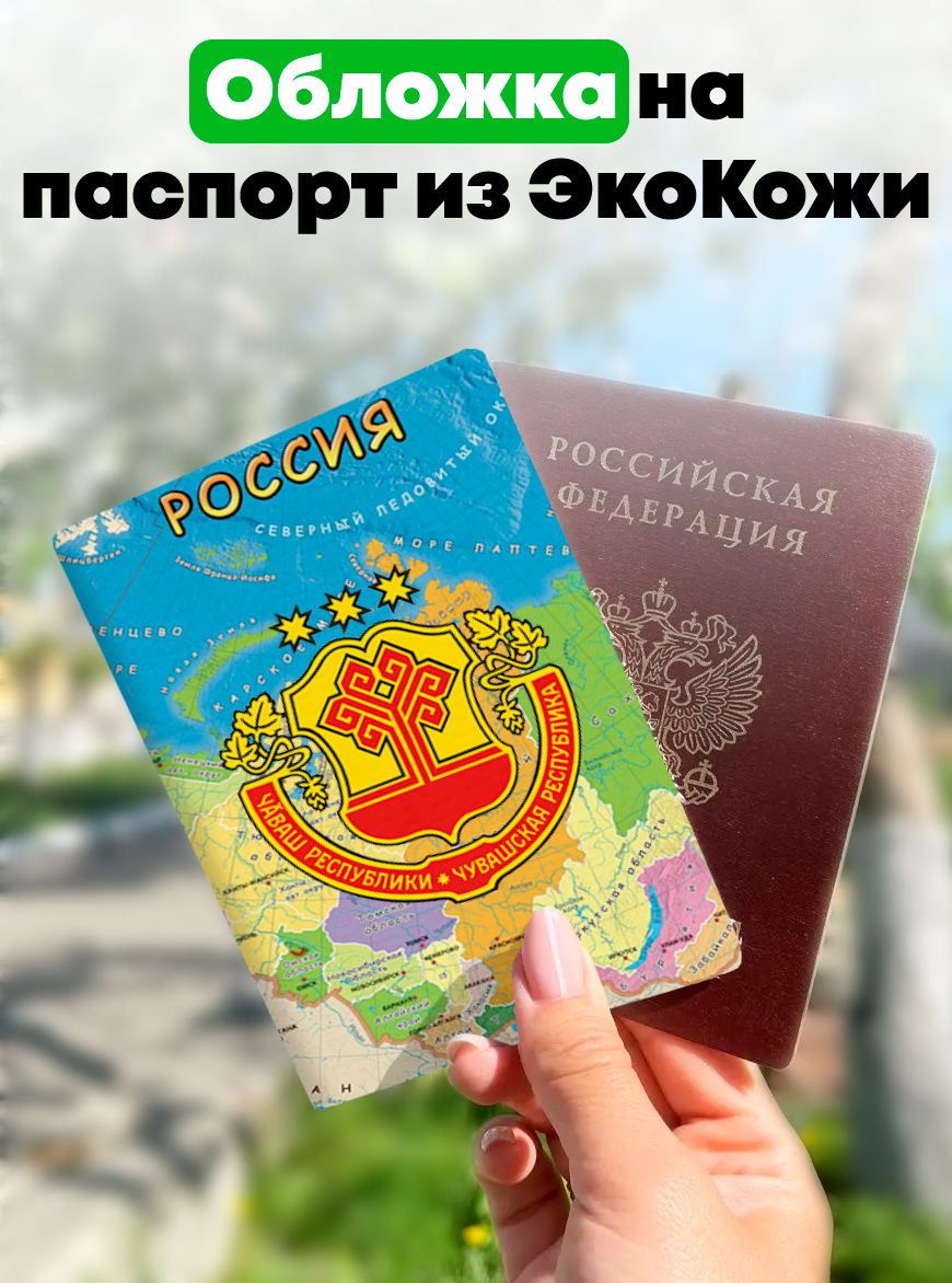 Обложка для паспорта