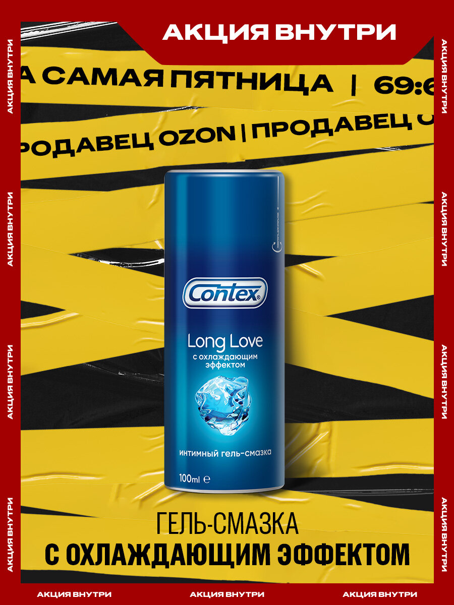 Смазка интимная на водной основе вагинальная, анальная, оральная CONTEX Long Love с охлаждающим эффектом, 100 мл