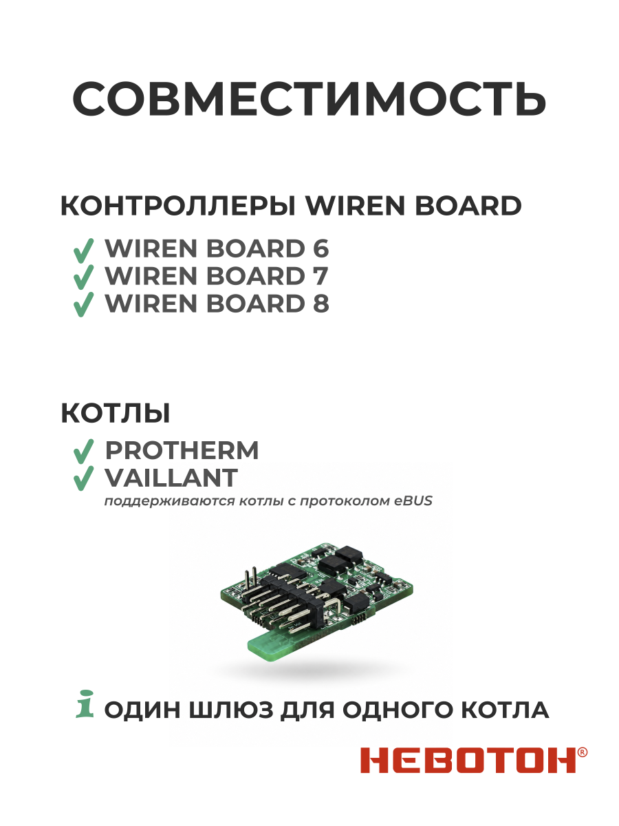 Плата расширения eBus BEG-1.0.3-W контроллера Wiren Board для котлов Protherm и Vaillant.