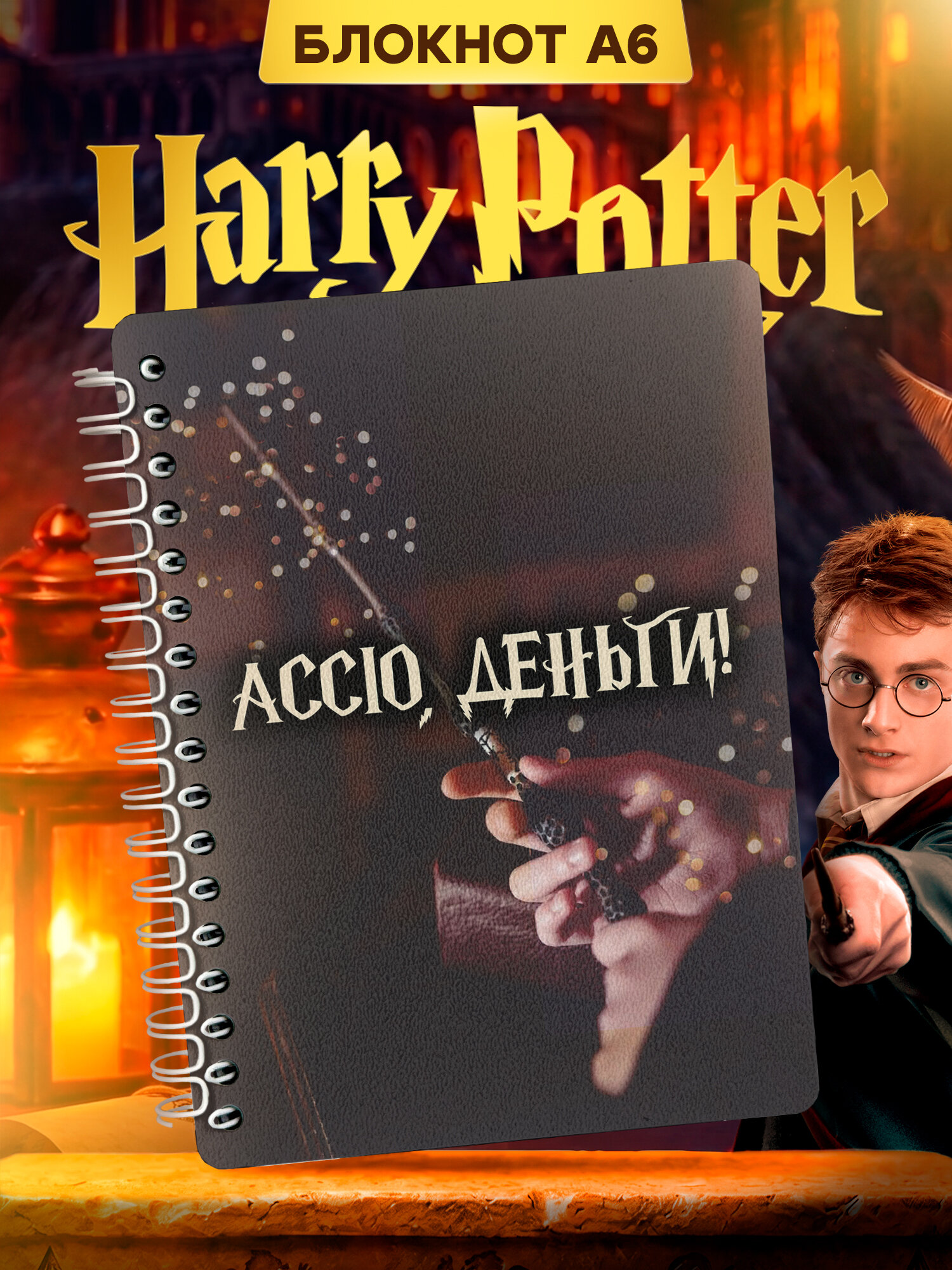 Блокнот Wood-book "Гарри Поттер", A6, твердая обложка, лхдф