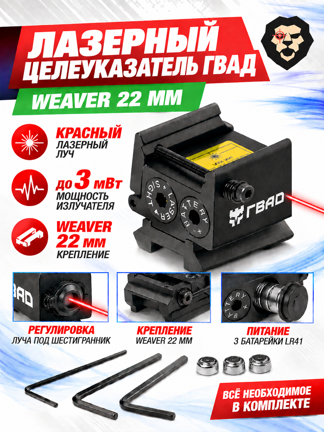 Лазерный целеуказатель гвад (Weaver 22 мм)