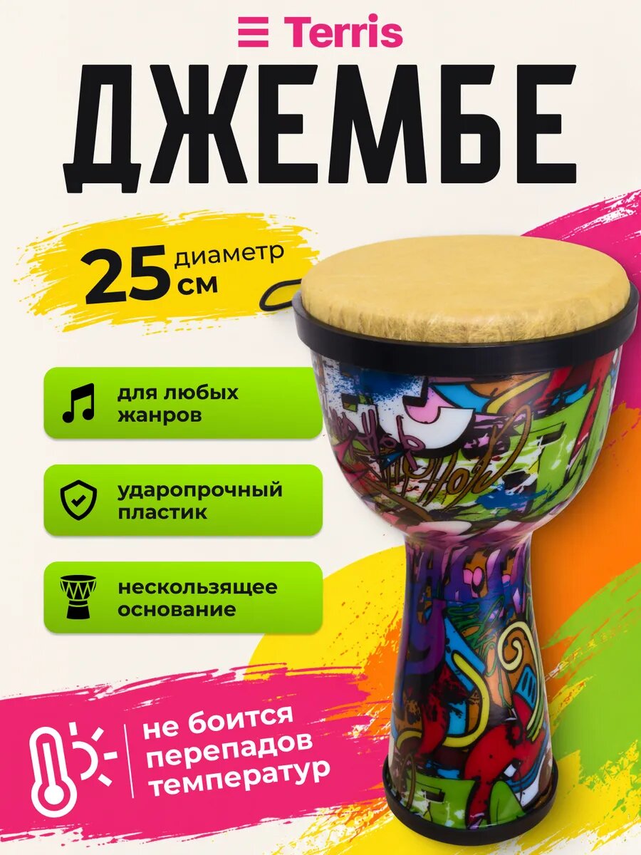 TERRIS DPC-10 HOP HOP Джембе