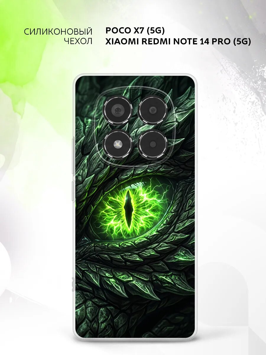 Чехол на Poco X7 (5G)/Xiaomi Redmi Note 14 Pro (5G), Поко Х7 (5Г)/Сяоми Редми Нот 14 Про (5Г) защита камеры, накладка с рисунком глаз дракона
