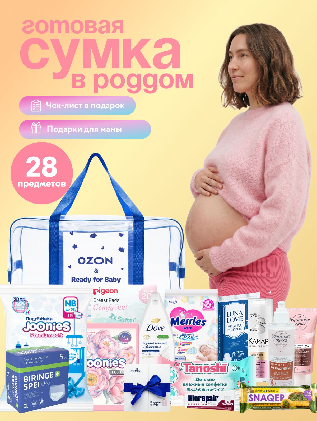 Сумка в роддом готовая для мамы и малыша с наполнением
