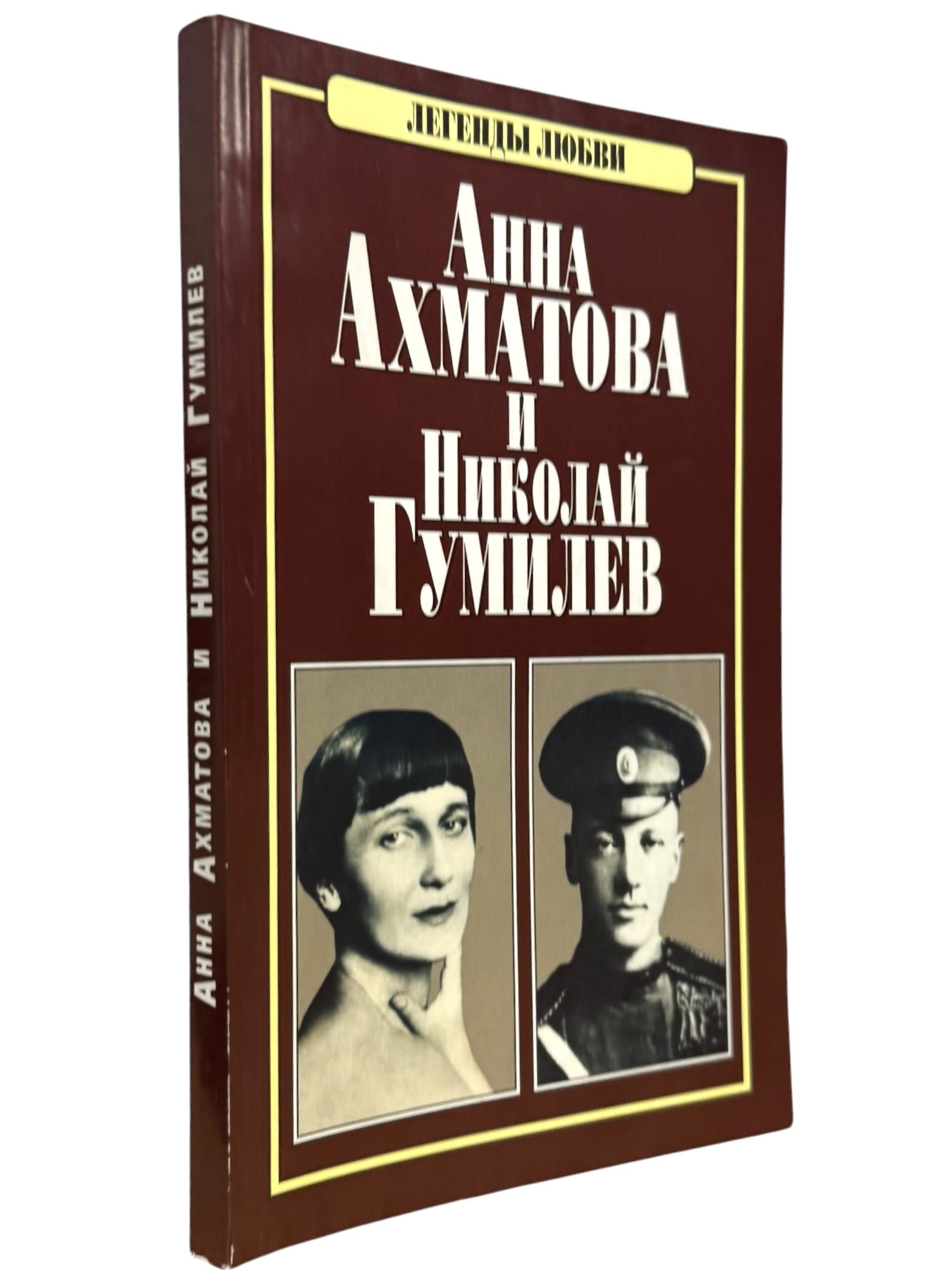 Анна Ахматова и Николай Гумилев