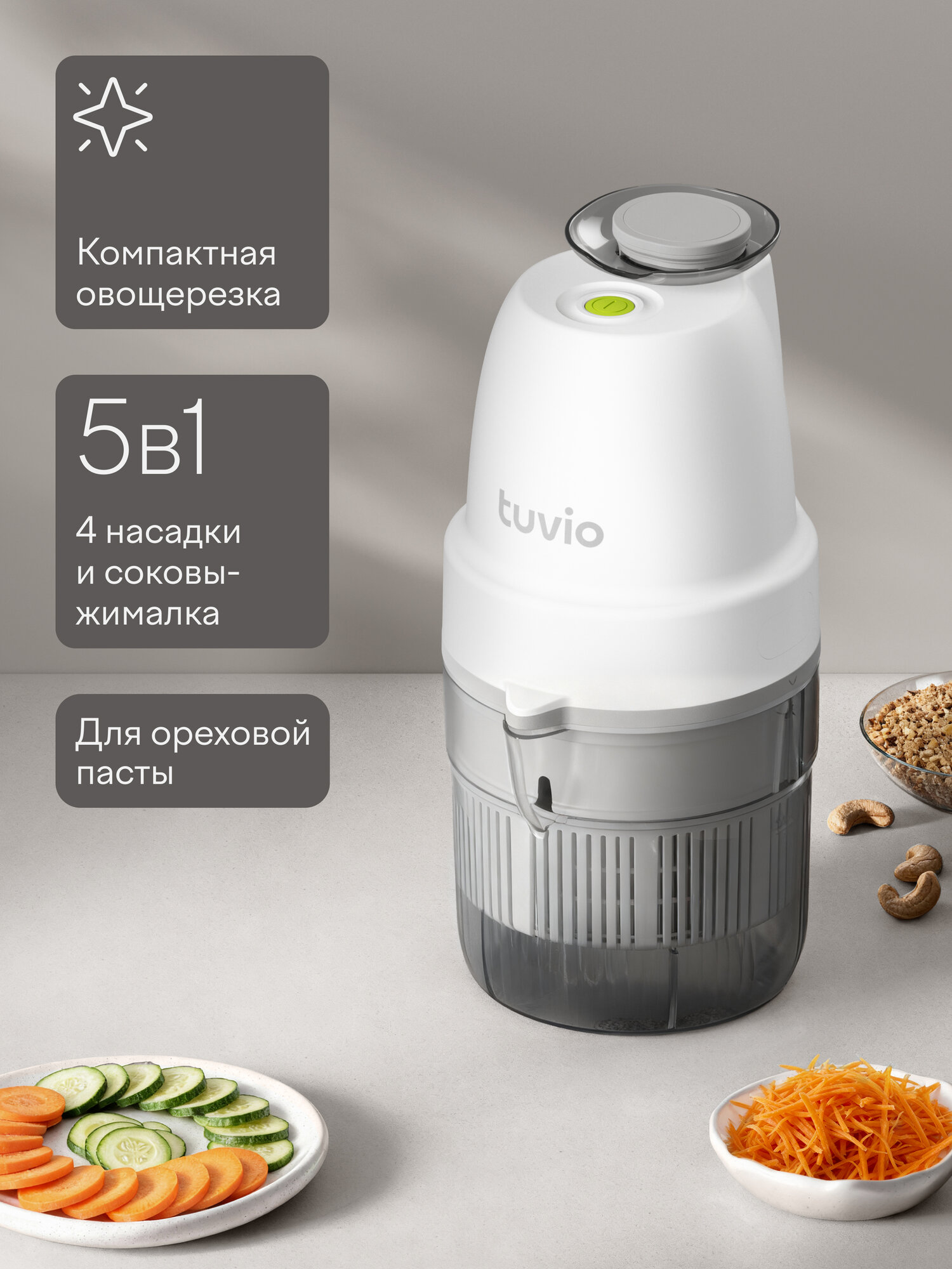 Овощерезка для терки, шинковки, измельчения, ореховой пасты, соковыжималка Tuvio TFP02, белая — фото 15