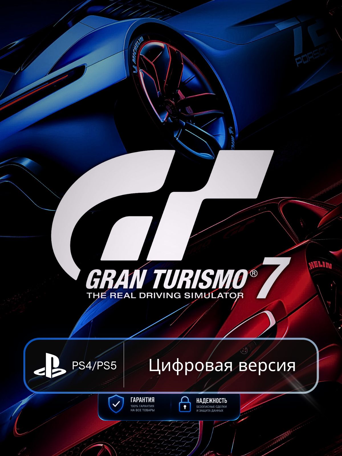 Игра Gran Turismo 7 PS4 & PS5 п3