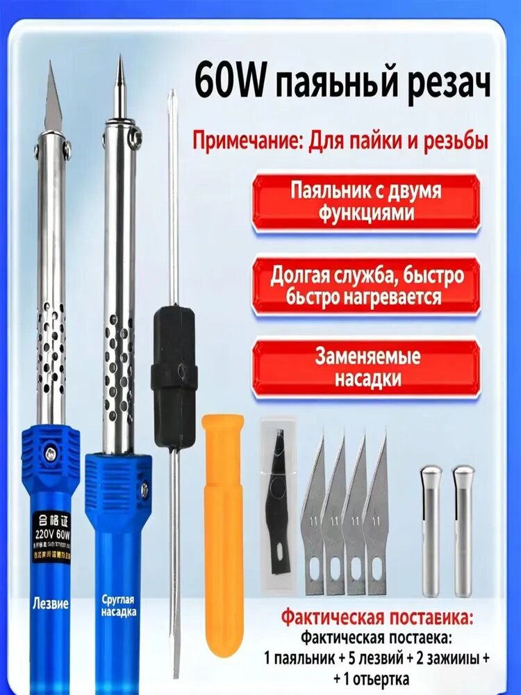 Электрический нож Термонож011, голубой