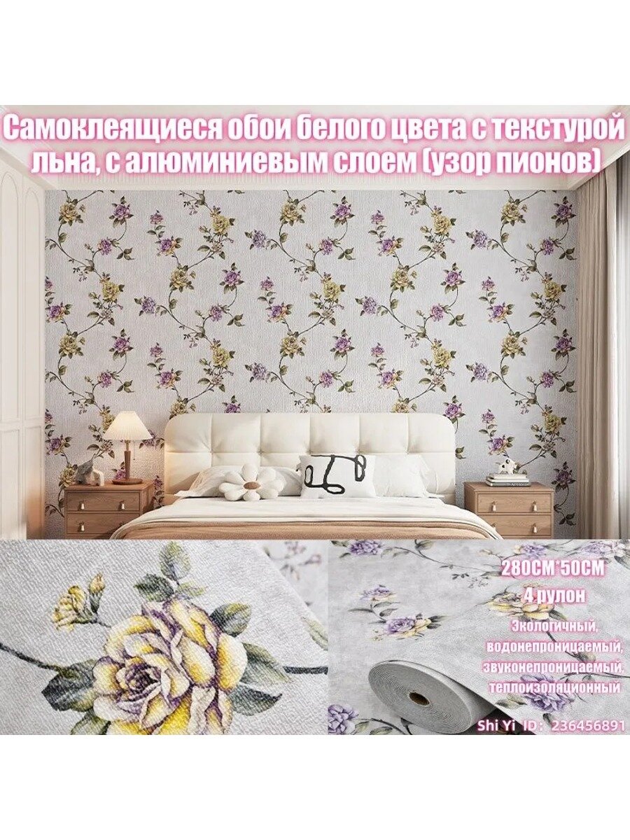 Самоклеящиеся обои из, 11.2*0.5 м, текстура льна, водонепроницаемые, 4 шт