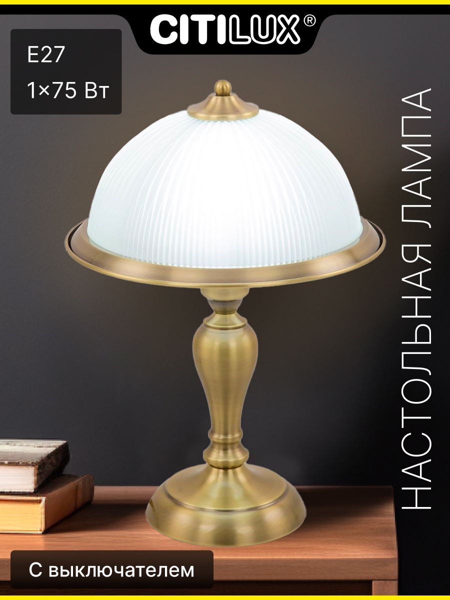 Лампа настольная классическая Citilux Идальго CL434811 бронзовая