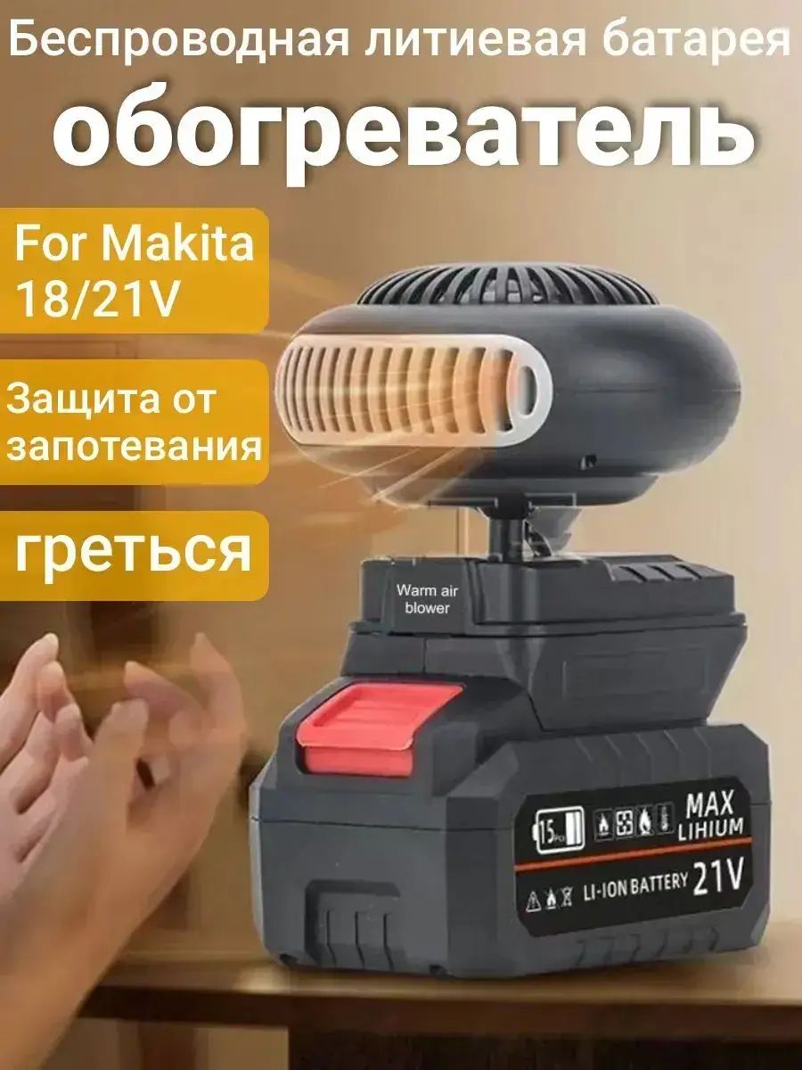 Эксклюзивный компактный термовентилятор с литиевым аккумулятором, эффективная модель в поставке 1 шт