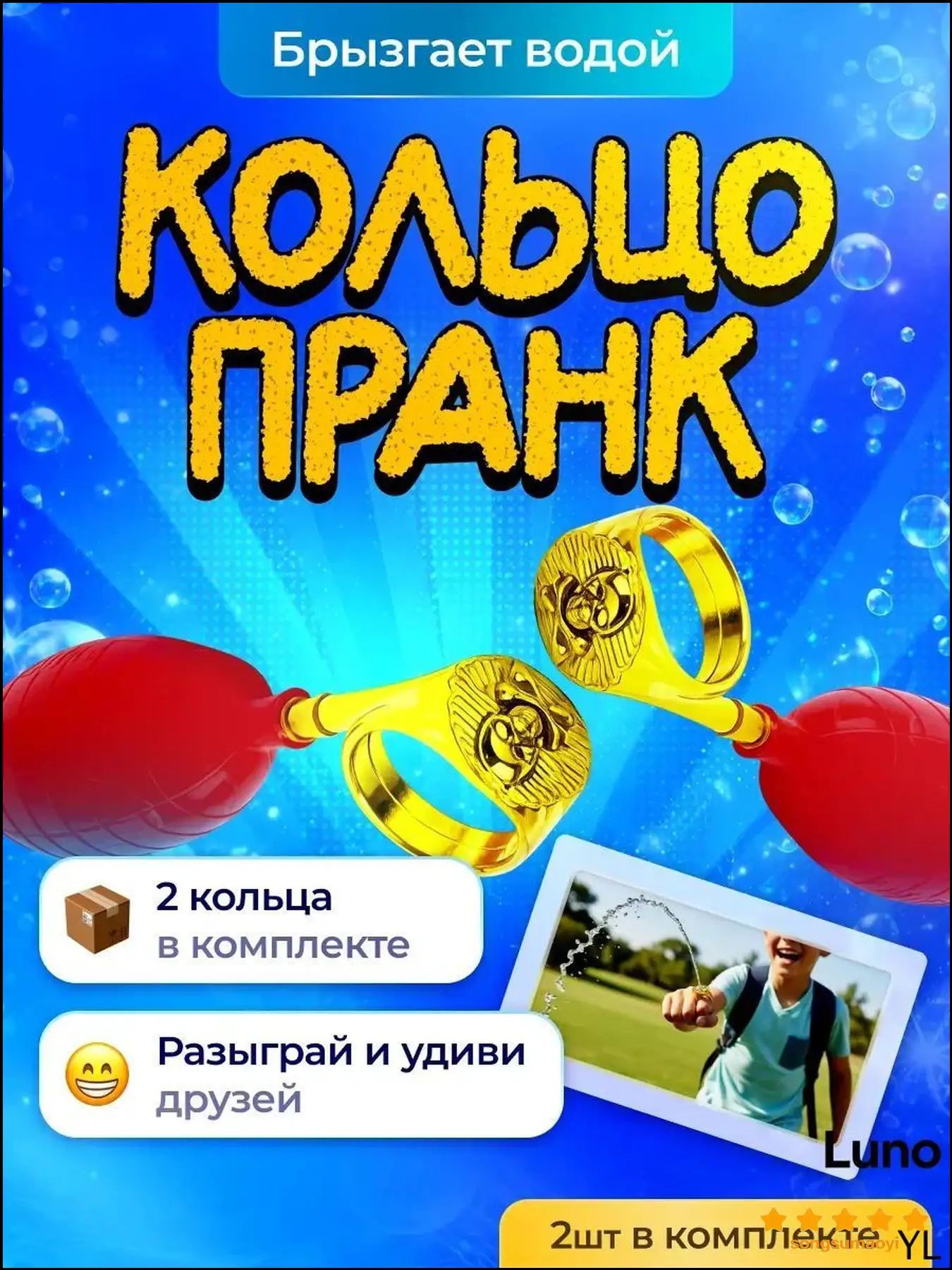 Брызгающее водой кольцо, качественный розыгрыш
