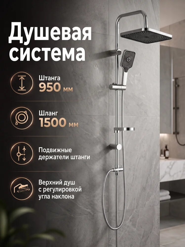 OneLife OL16Scr Душевая система, штанга 950 мм, хром