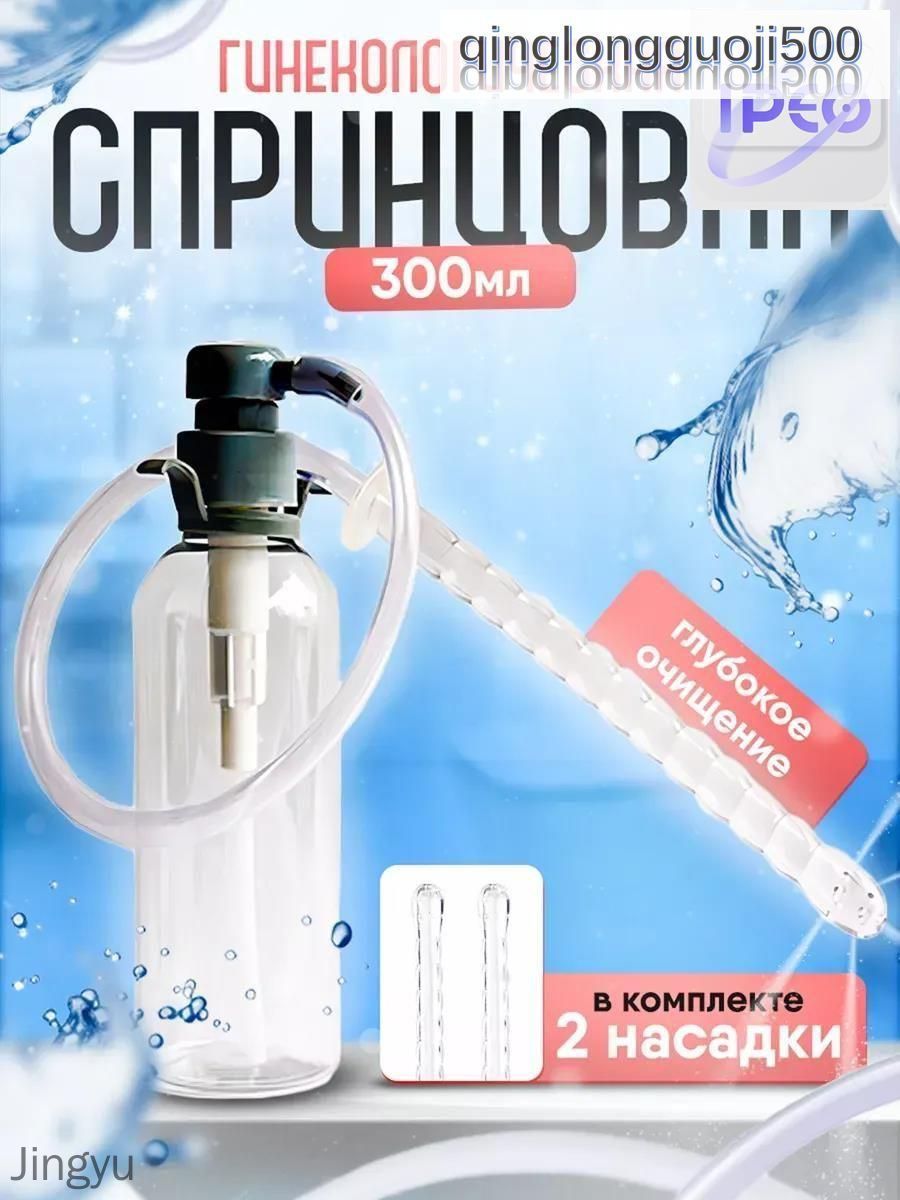 Спринцовка Клизма гигиенический портативная душ биде