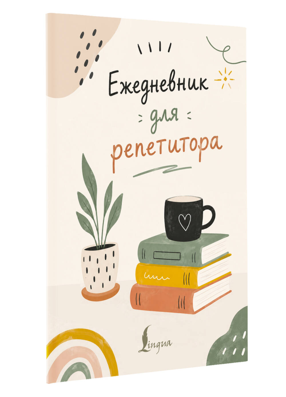 Ежедневник для репетитора книга от издательства АСТ Бизнес-заметки