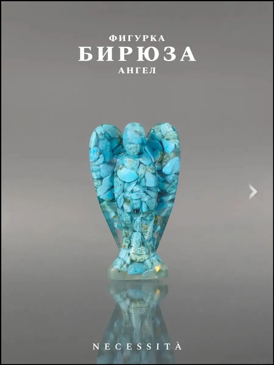 Талисман Оберег/Фигурка ангела с натуральными камнями бирюза