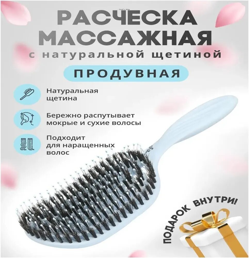 Расческа продувная