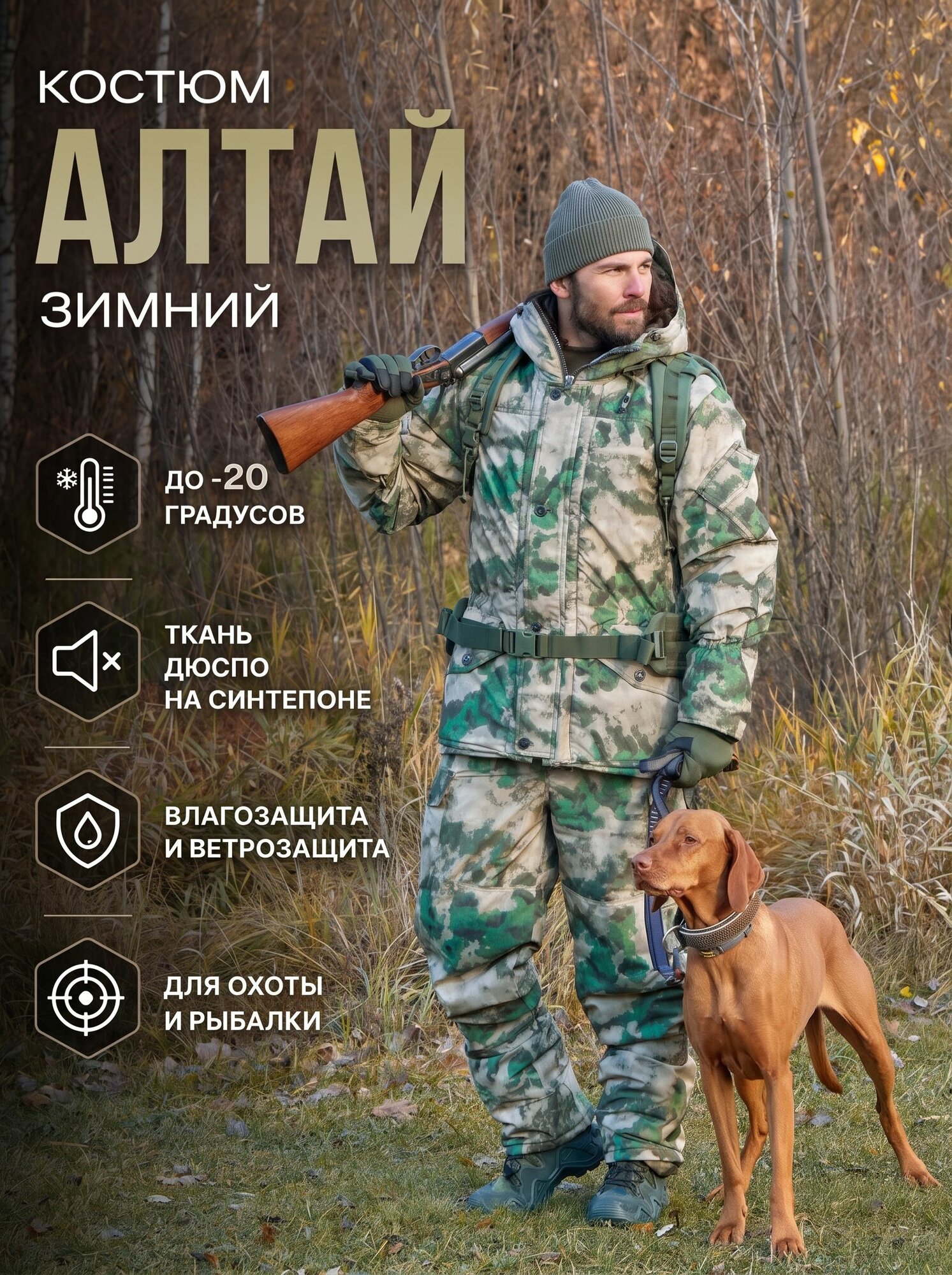 Костюм Алтай Горка зимний мужской мох