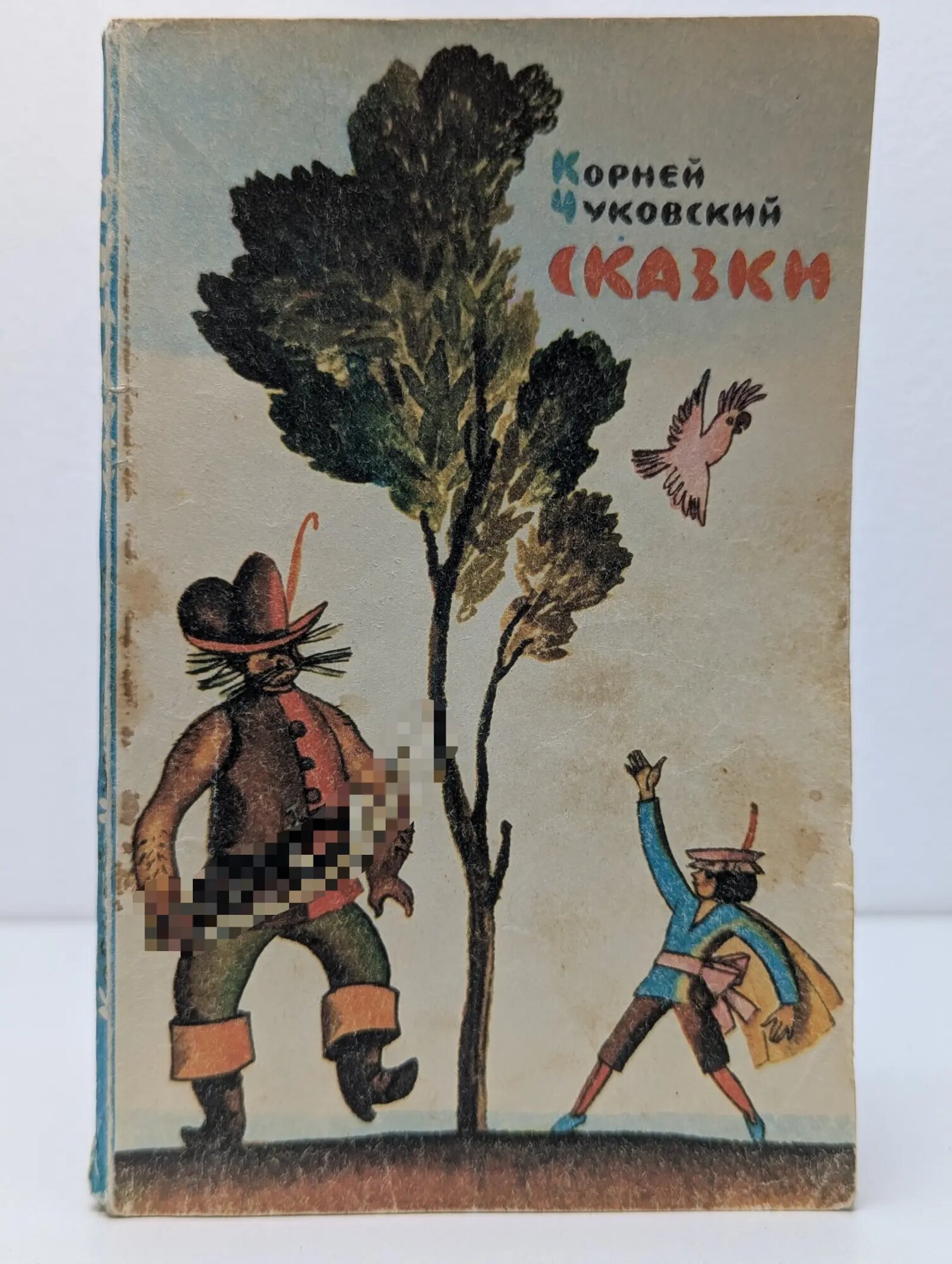 Корней Чуковский. Сказки Чуковский Корней Иванович 1983