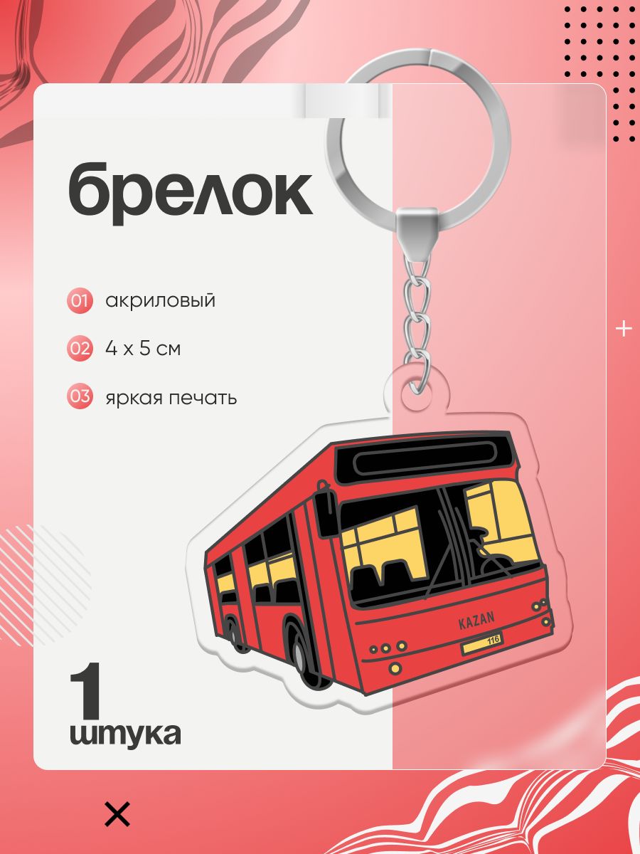 Брелок