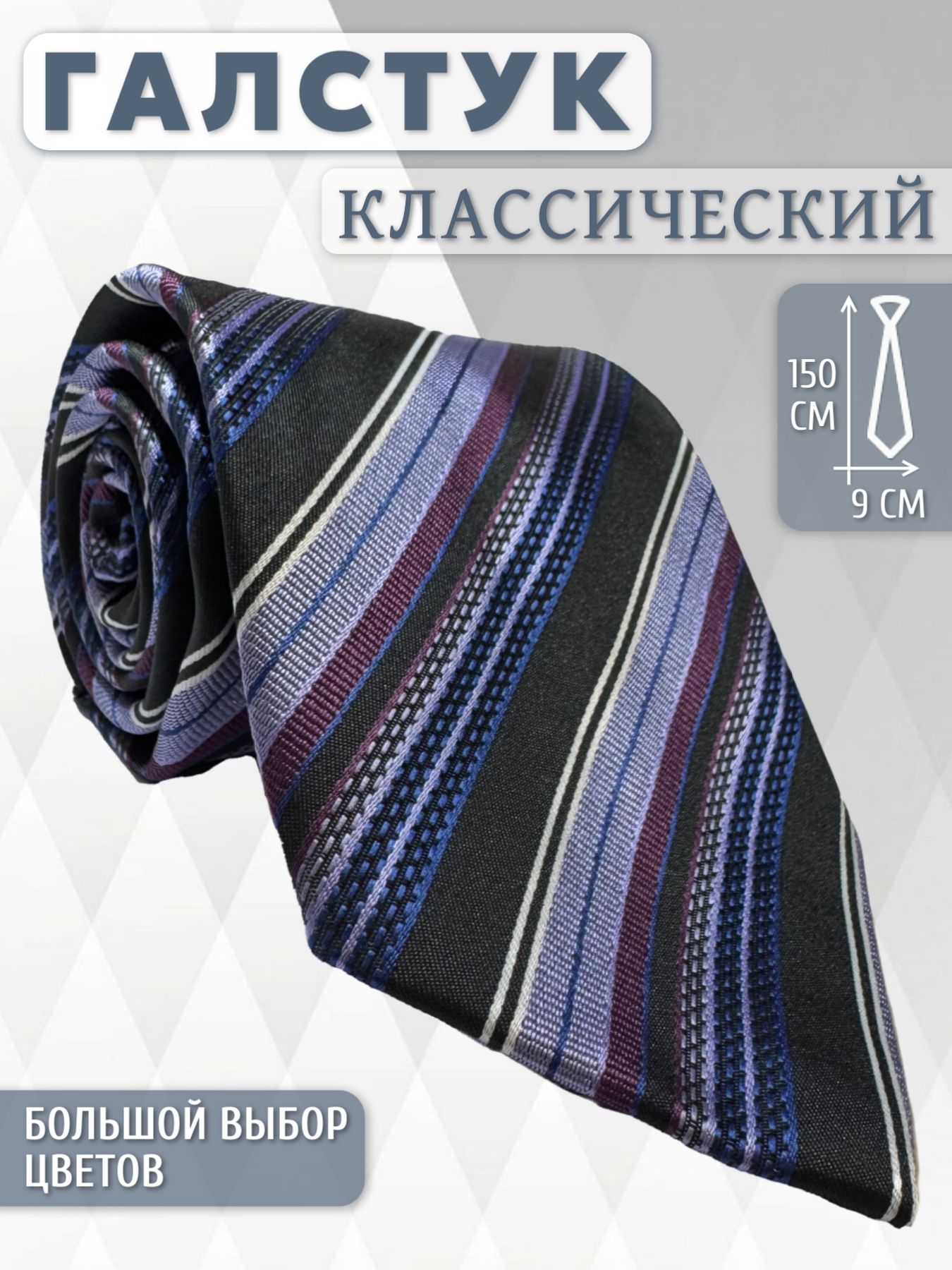 Галстук