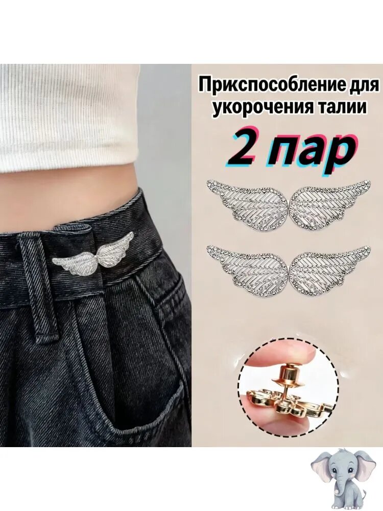 Крючки пряжка для регулировки талии джинсов