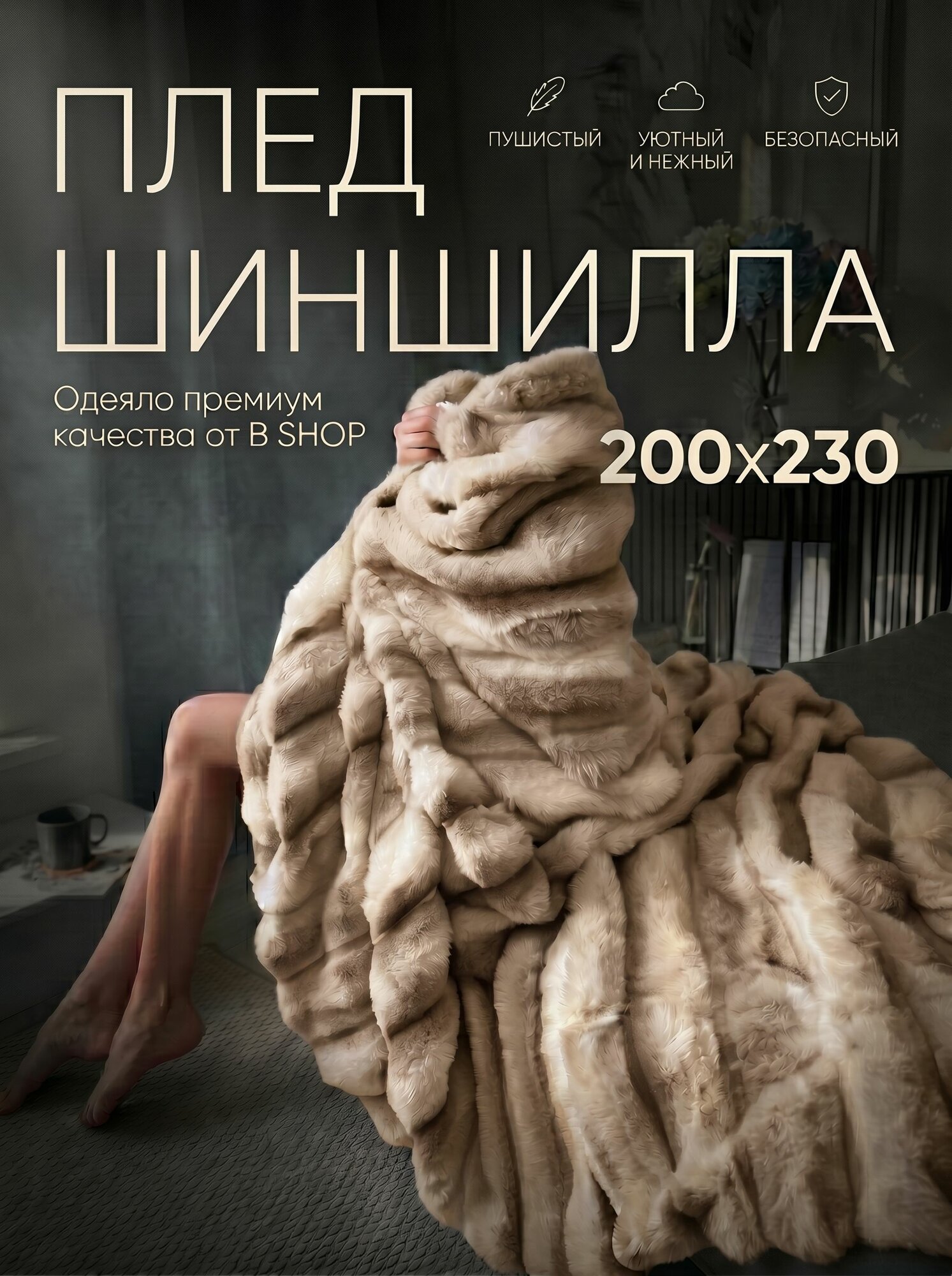 Плед 200x230 см велсофт фактурный, новогодний бежевый