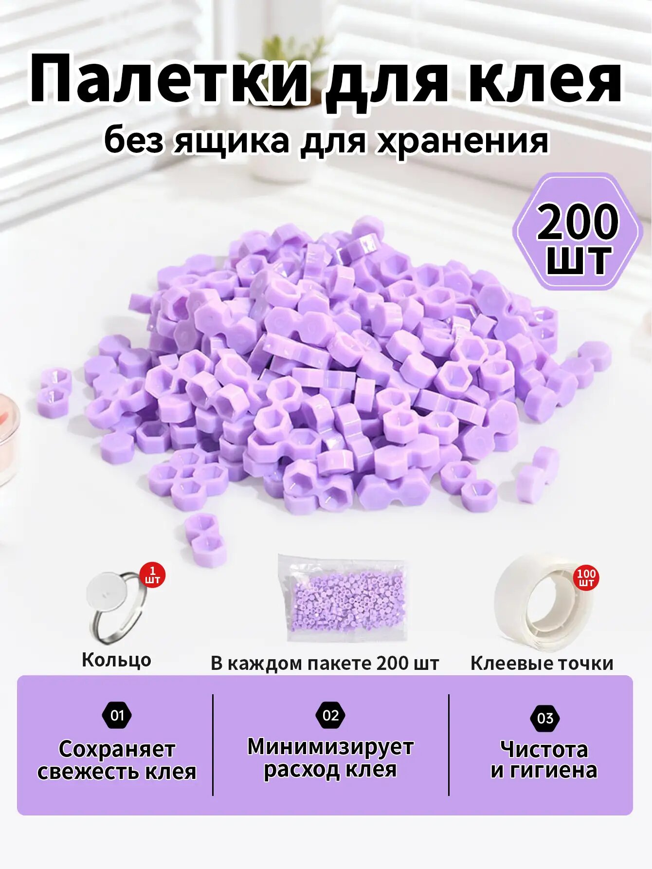 Набор Лунки палетки для клея, включающий кольцевые лотки и клейкие точки, для наращивания ресниц