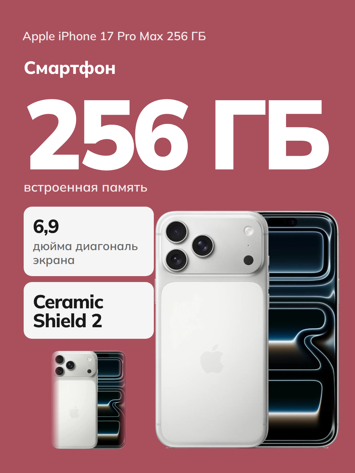 Смартфон iPhone 17 Pro Max 256Gb Silver / White ( белый / серый ) Sim + ESim