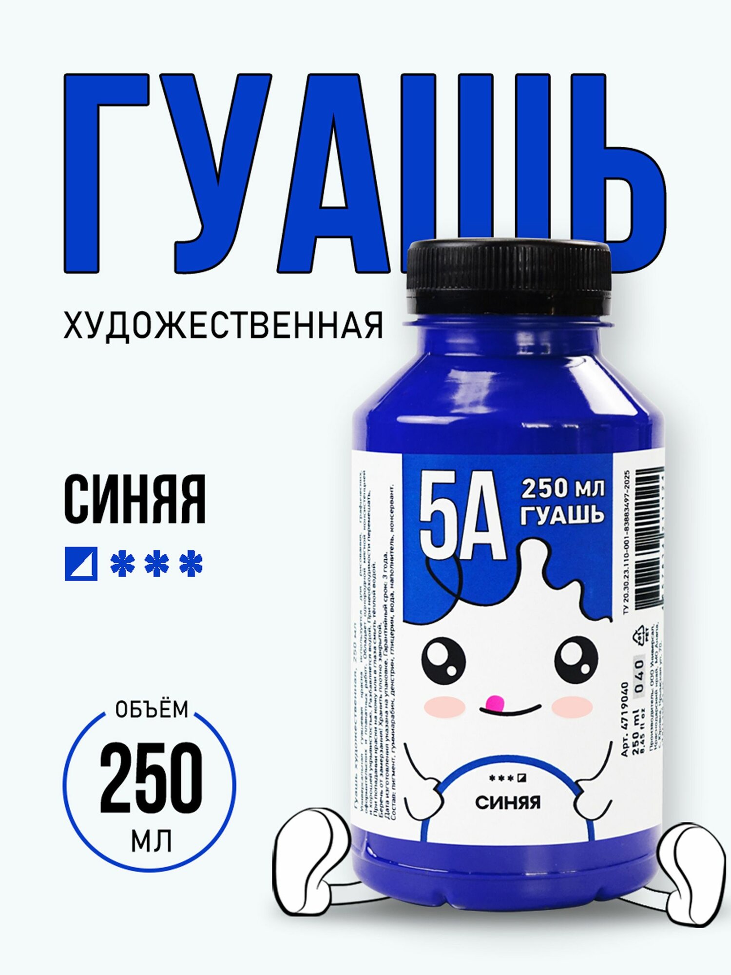 Синяя, гуашь плакатная 5А